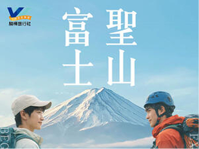 富士山