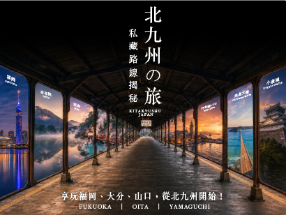 北九州